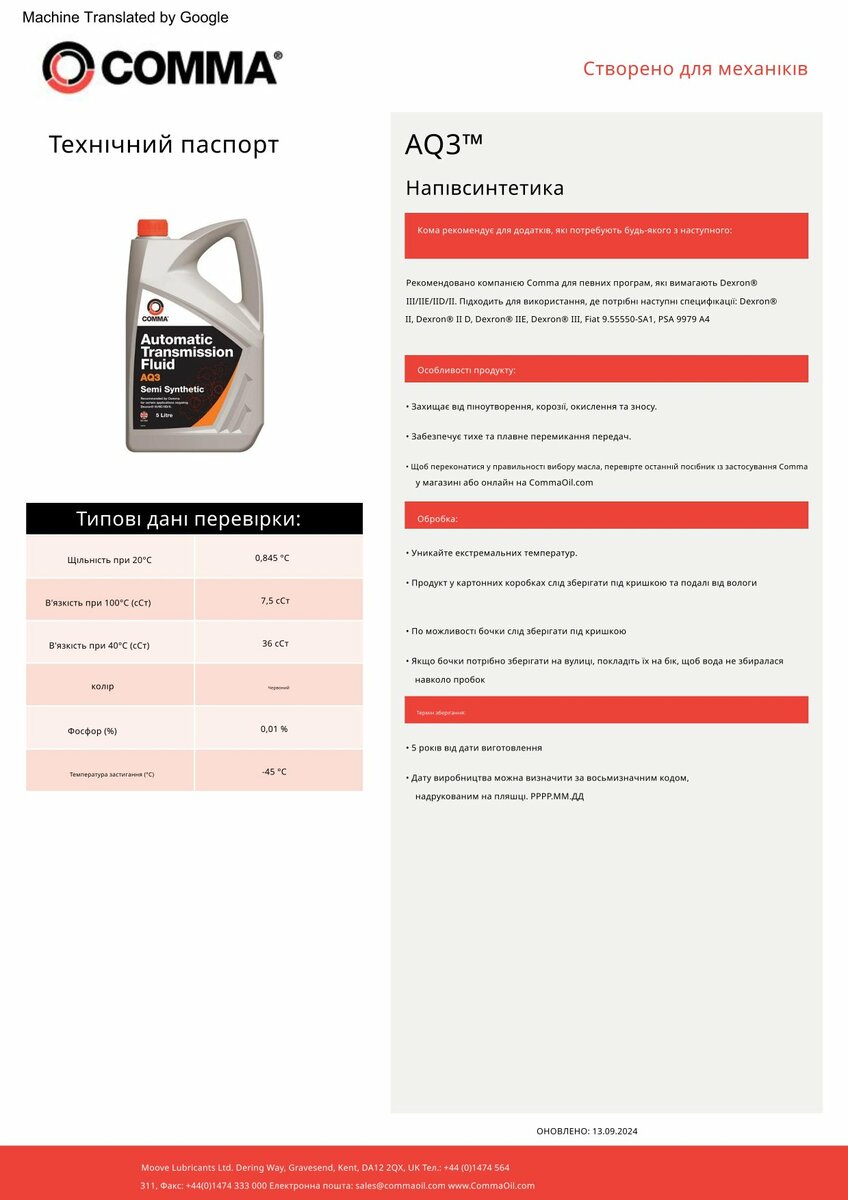 Трансмісійне масло Comma AQ3 AUTO TRANS FLUID 5л (AQ35L) дивитися фото №2