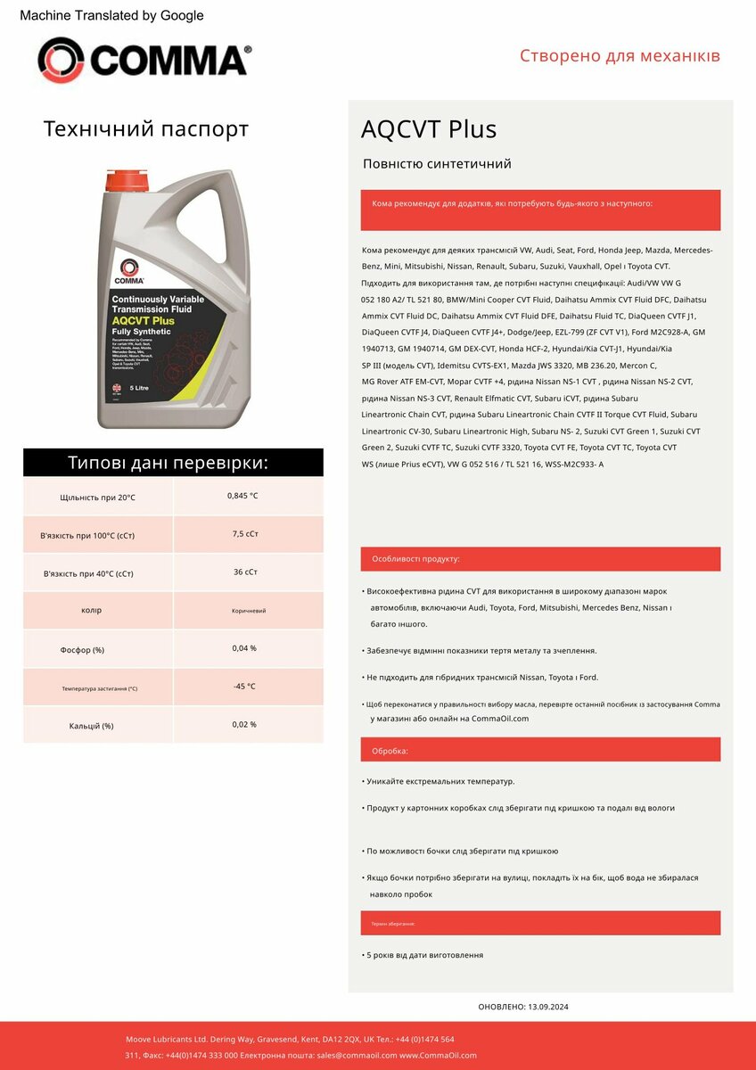 Трансмісійне масло Comma AQCVT TRANS FLUID PLUS 1л (AQCVTP1L) дивитися фото №2