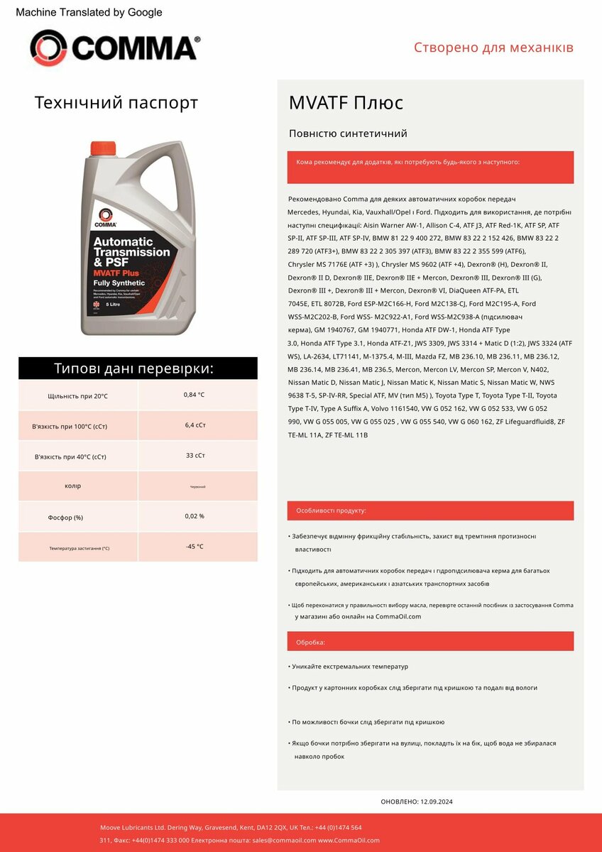 Трансмісійне масло Comma MVATF PLUS 1л (MVATF1L) дивитися фото №2