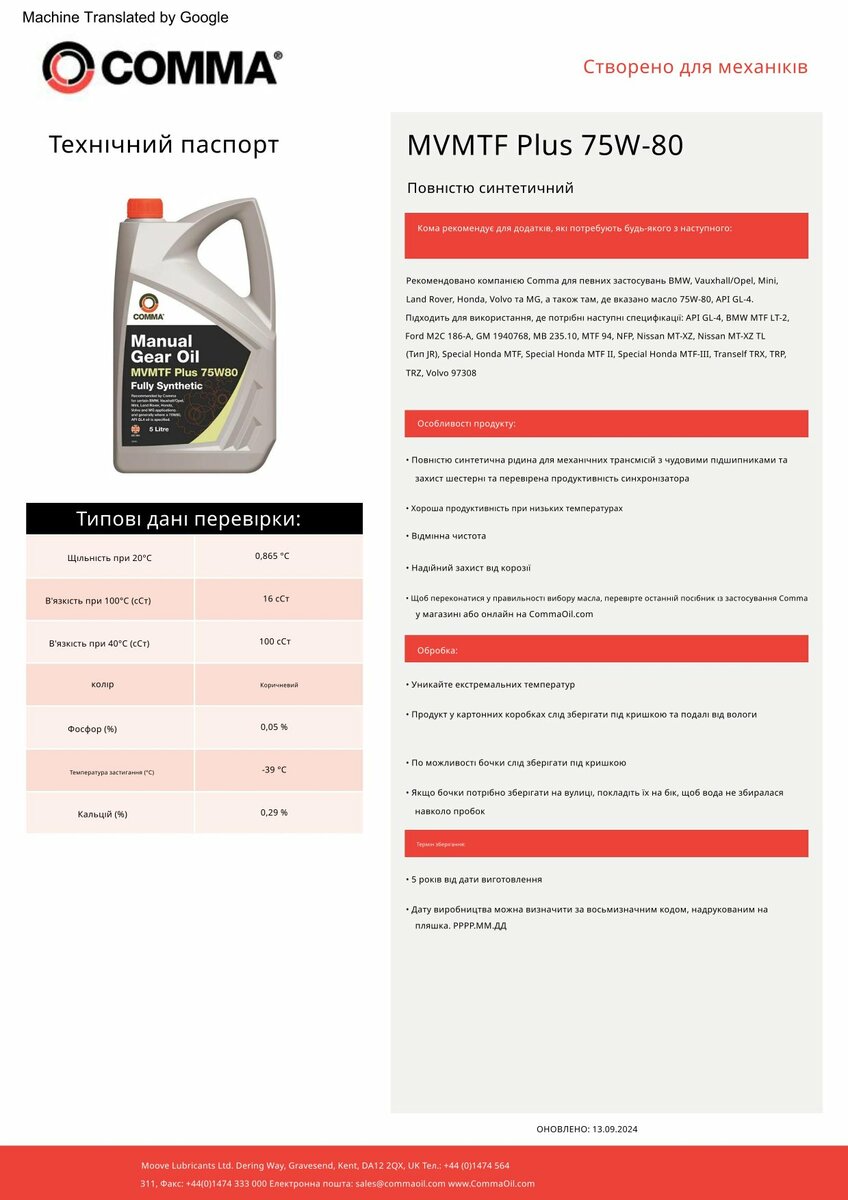 Трансмісійне масло Comma MVMTF 75W-80 FS PLUS 1л (MVP75801L) дивитися фото №2