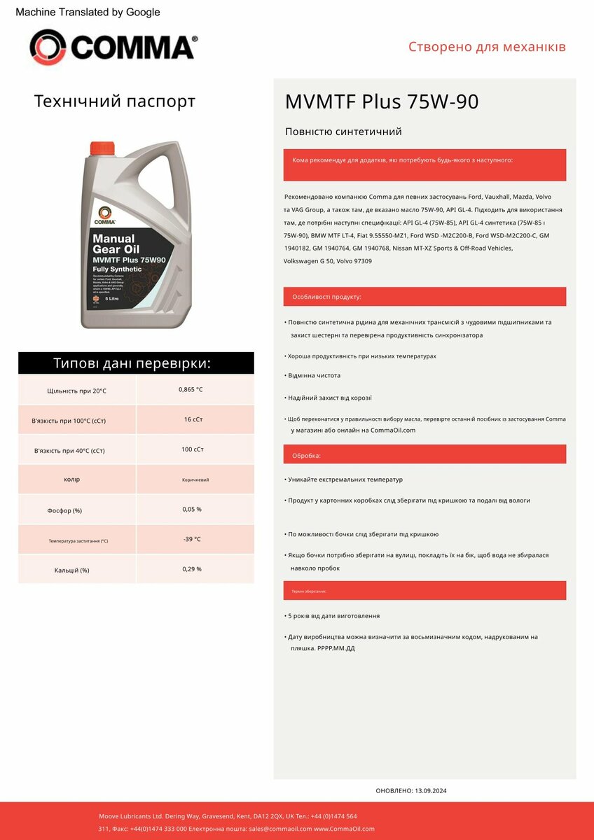 Трансмісійне масло Comma MVMTF 75W-90 FS PLUS 1л (MVMTFP1L) дивитися фото №2
