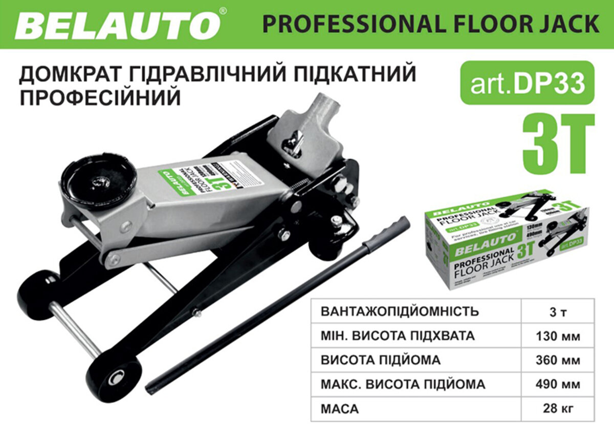 Домкрат гідравлічний (підкатний) Белавто, 3т (DP33) дивитися фото №2