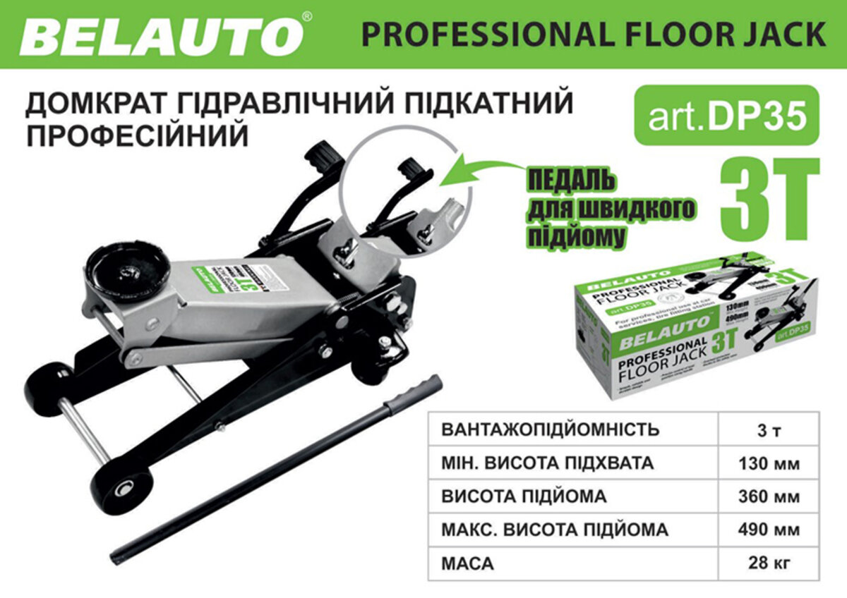 Домкрат гідравлічний (підкатний) Белавто з педаллю, 3т (DP35) дивитися фото №2