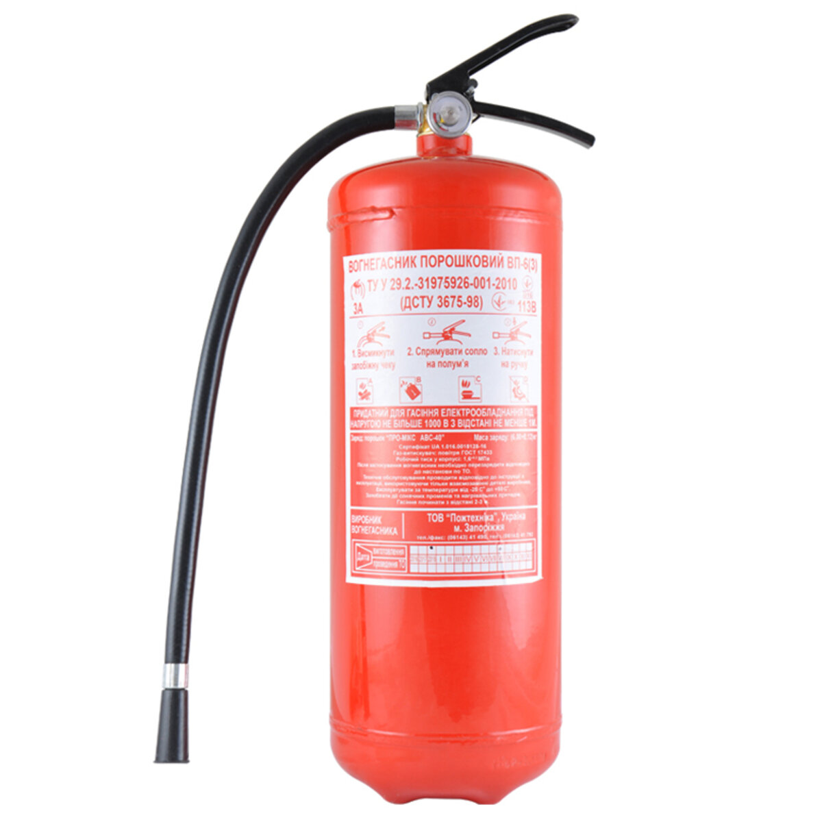 Вогнегасник порошковий ВП6 VP6-X (VP6-X) дивитися фото №1