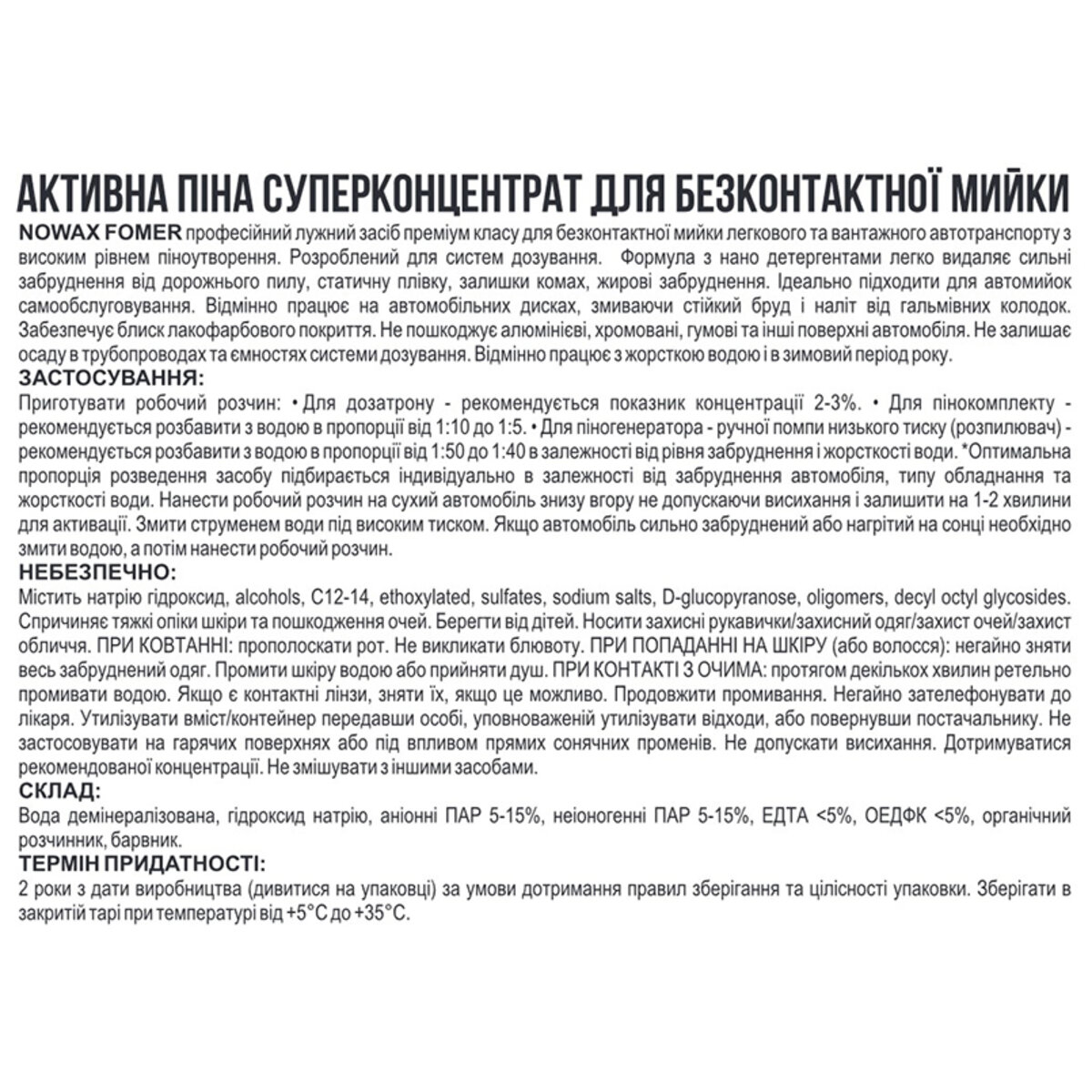 Активна піна Nowax Fomer Active Foam концентрат для безконтактної мийки 1:50; 1:40 (балон), 22кг (NX20130) дивитися фото №2