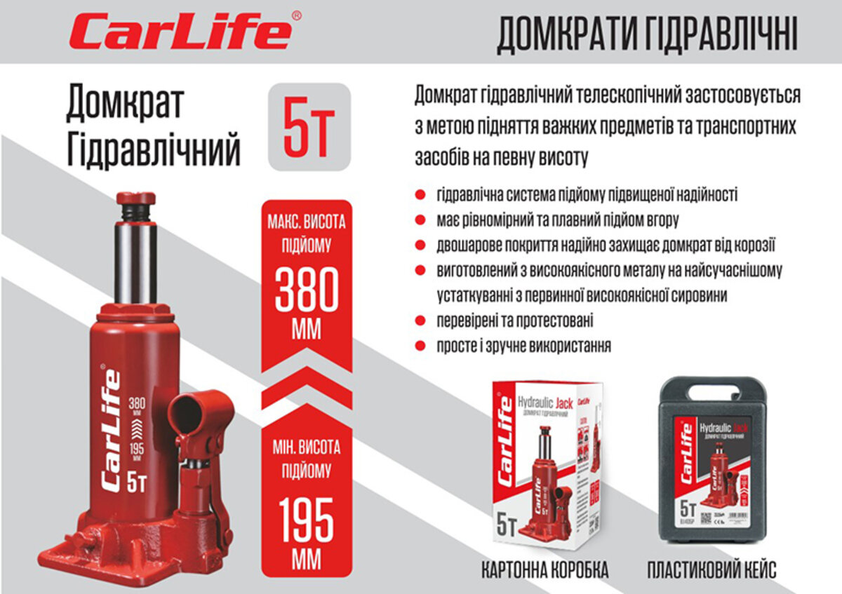 Домкрат гідравлічний пляшковий CarLife 5т 195-380мм у кейсі (BJ405P) дивитися фото №3