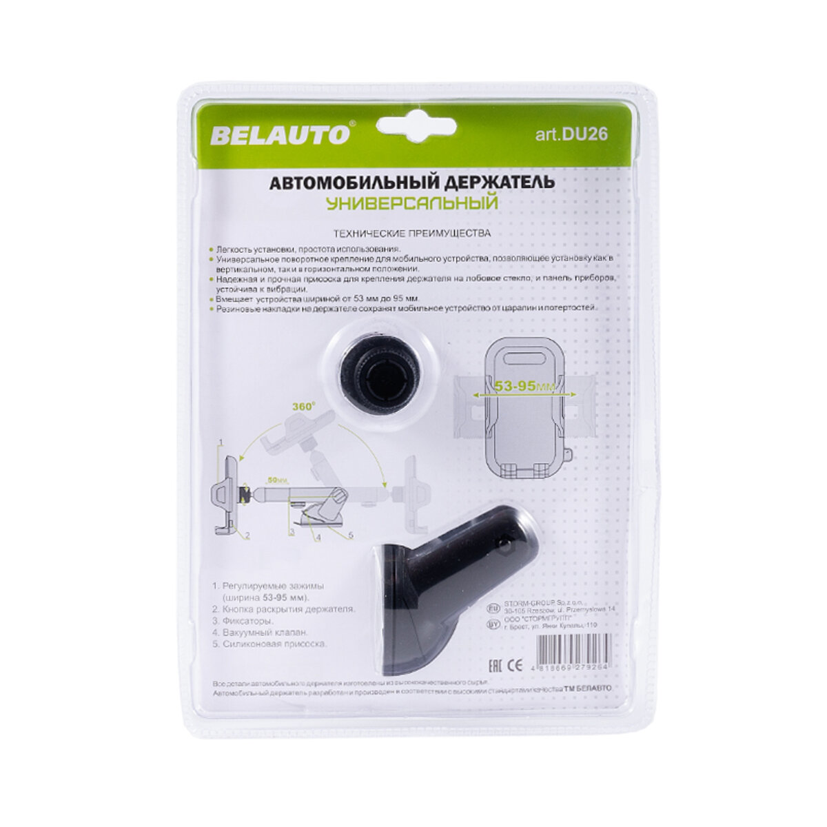 Тримач автомобільний Белавто, універсальний DU26 (DU26) дивитися фото №3