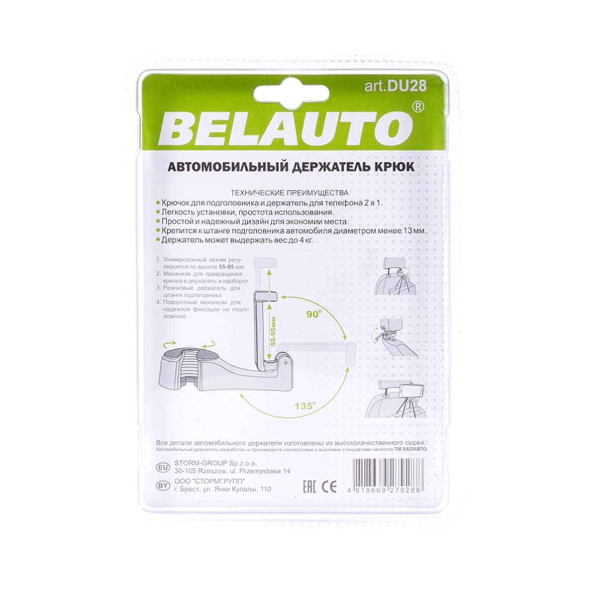 Тримач-гак автомобільний Белавто (DU28) дивитися фото №2