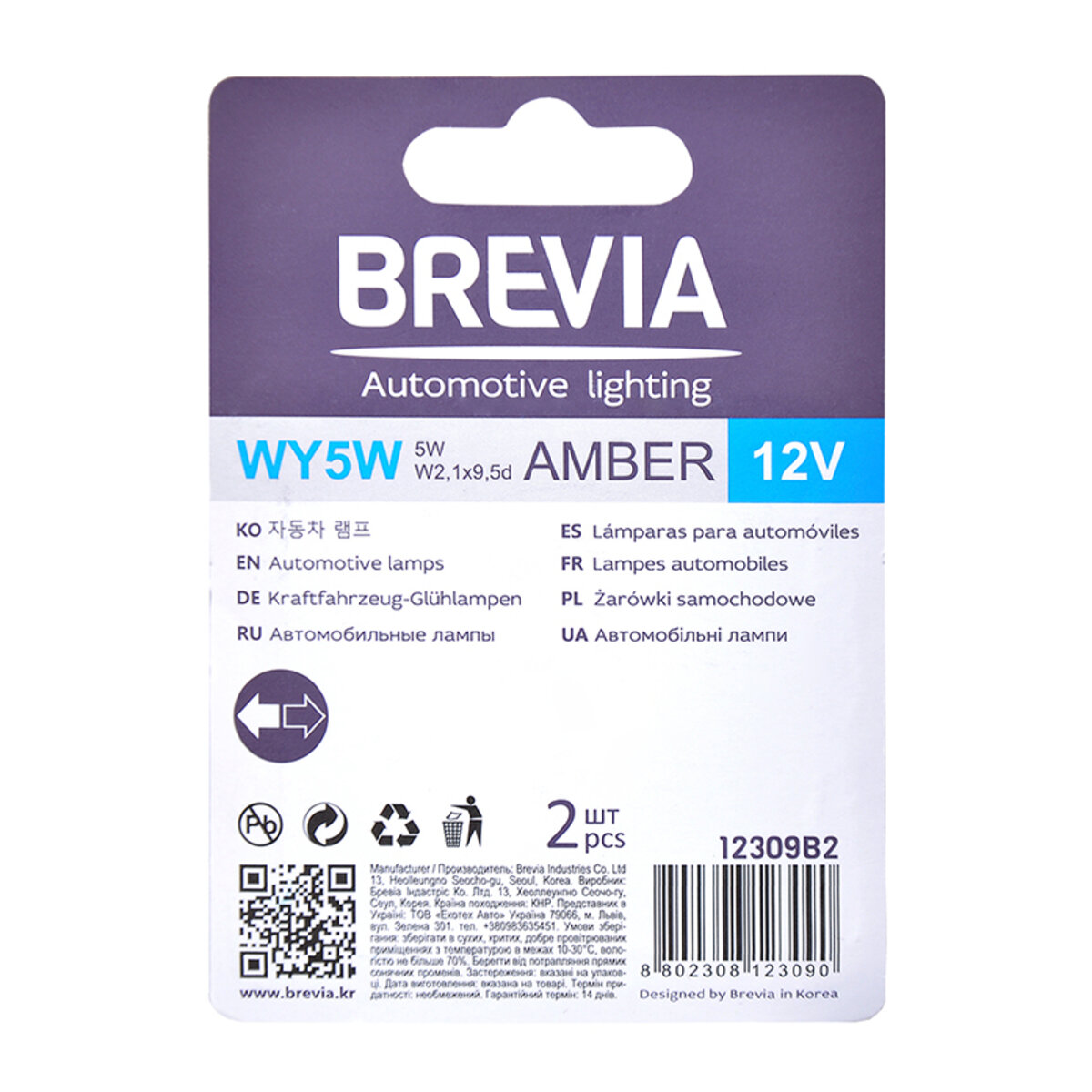 Лампа розжарювання Brevia WY5W 12V 5W W2.1x9.5d AMBER B2, 2шт (12309B2) дивитися фото №2