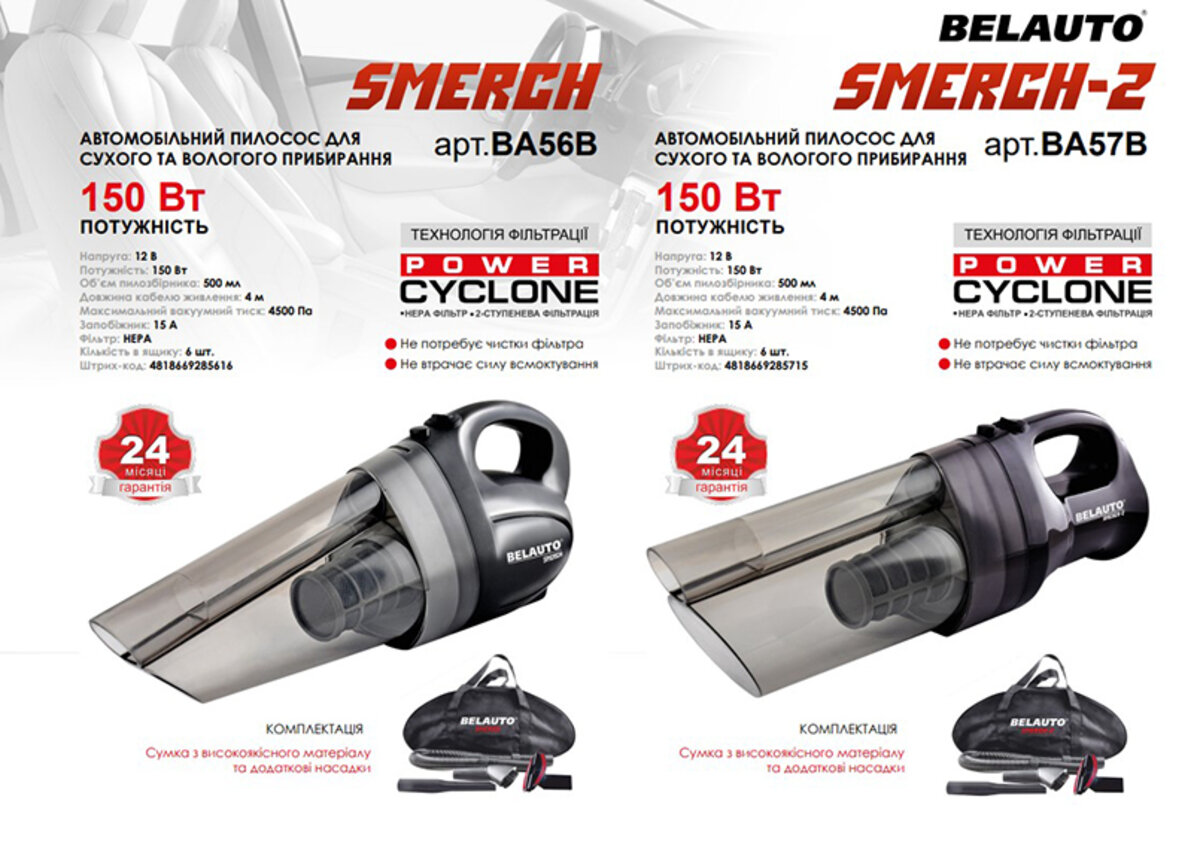 Пилосос автомобільний Смерч, 150Вт, 4.5кПа, чорний (BA56B) дивитися фото №3