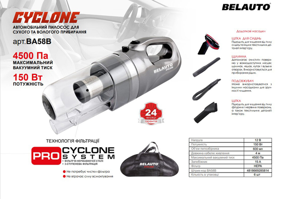 Пилосос автомобільний Циклон, 150Вт, 4.5кПа, чорний (BA58B) дивитися фото №3