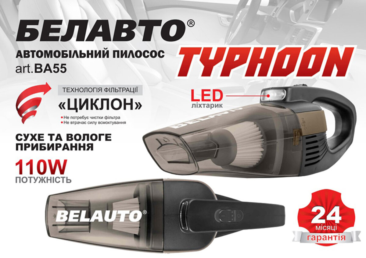 Пилосос автомобільний «Тайфун» від прикурювача з LED ліхтарем BA55B 110 Вт, 3.2 кПа (BA55B) дивитися фото №5