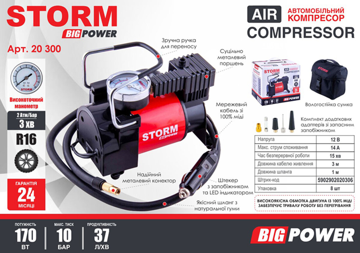 Компресор автомобільний Storm Big Power 10 Атм 37 л/хв 170 Вт (20300) дивитися фото №2