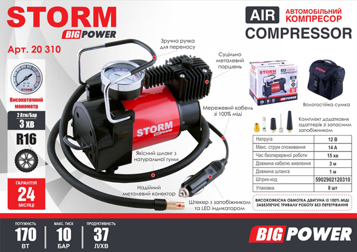 Компресор автомобільний Storm Big Power 10 Атм 37 л/хв 170 Вт (20310) дивитися фото №2
