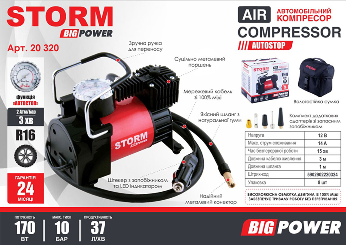 Компресор автомобільний Storm Big Power Autostop 10 Атм 37 л/хв 170 Вт (20320) дивитися фото №2