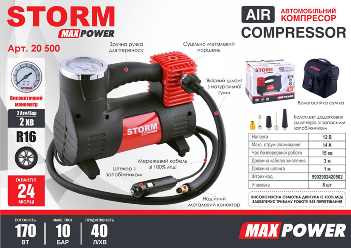 Компресор автомобільний Storm Max Power 10 Атм 40 л/хв 170 Вт (20500) дивитися фото №2