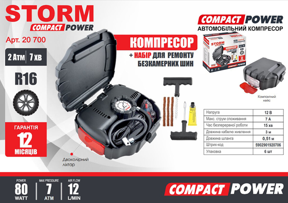 Компресор автомобільний Storm Compact Power 12В, 7 Атм, 12 л/хв., 80 Вт, довж. шланга 0,51м (20700) дивитися фото №6