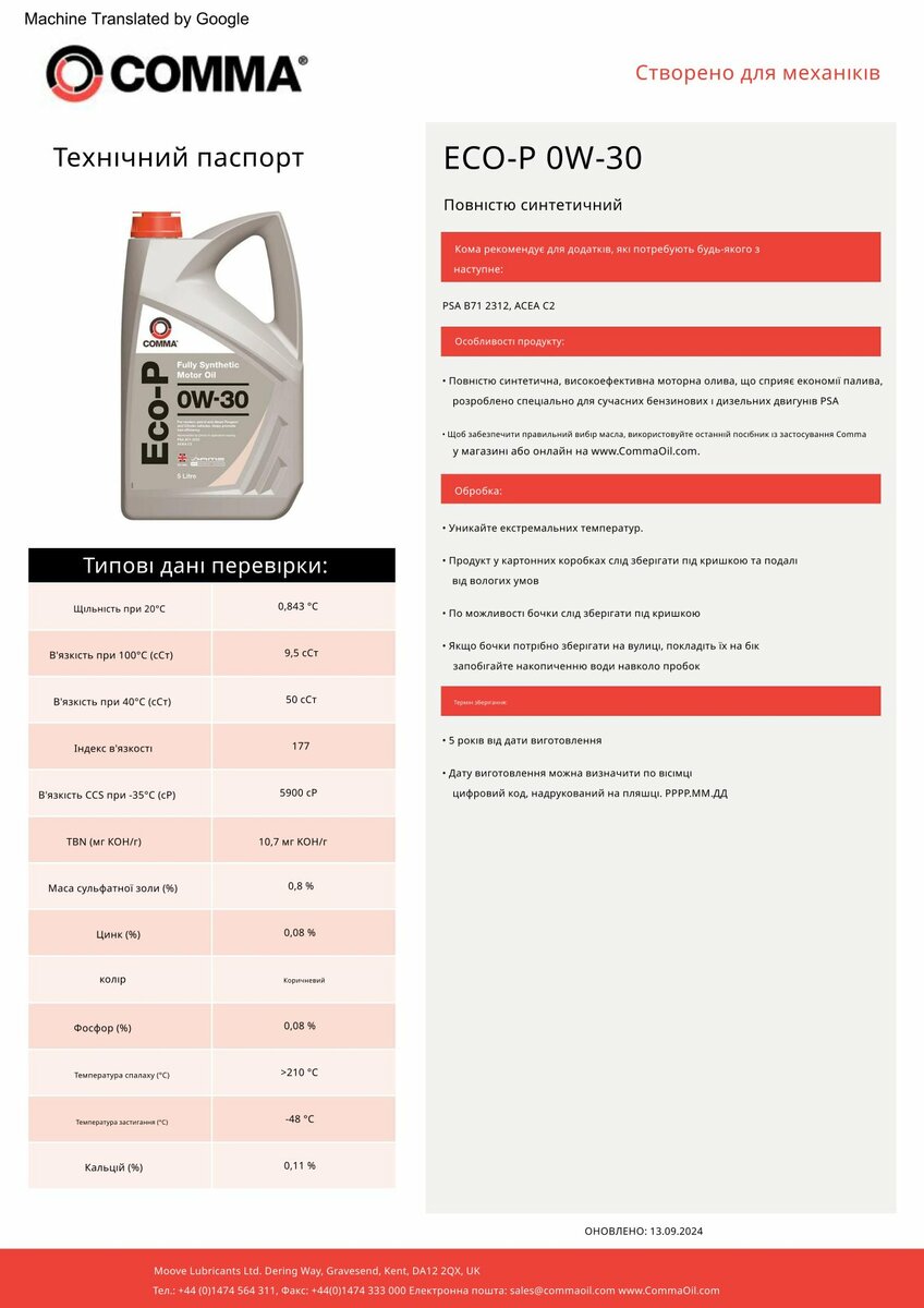 Моторне масло Comma ECO-P 0W-30 1л (ECOP1L) дивитися фото №2