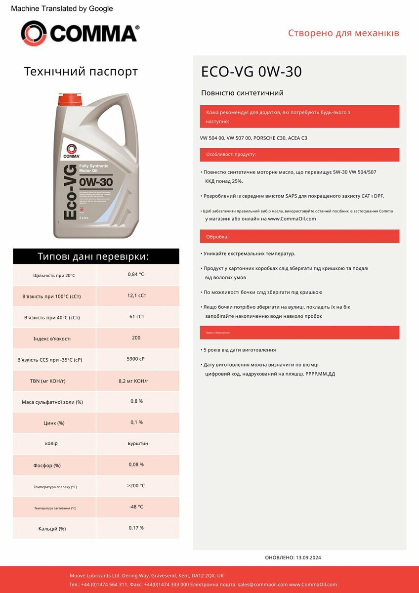 Моторне масло Comma ECO-VG 0W-30 1л (ECOVG1L) дивитися фото №2