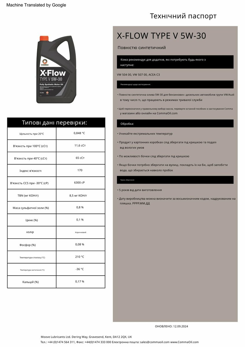 Моторне масло Comma X-FLOW TYPE V 5W-30 199л (XFV199L) дивитися фото №2