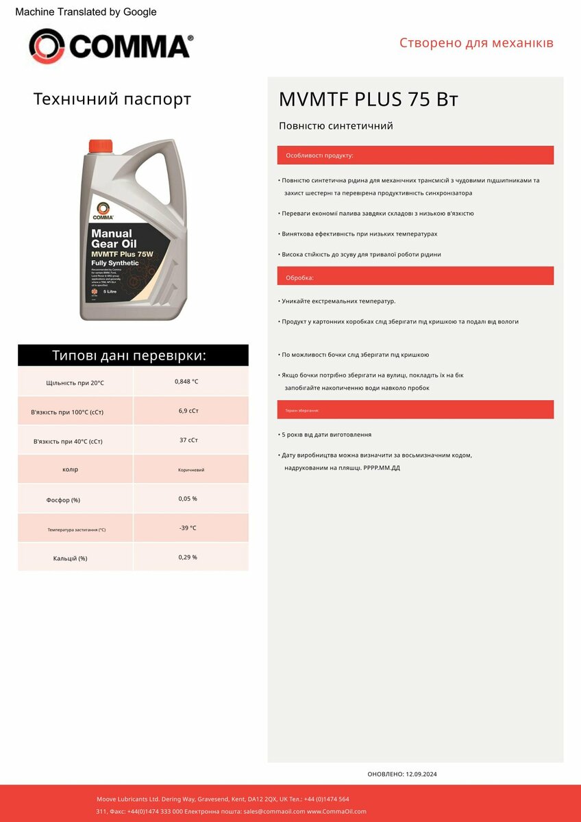 Трансмісійне масло Comma MVMTF PLUS 75W-90 FS 5л (FE75W5L) дивитися фото №2