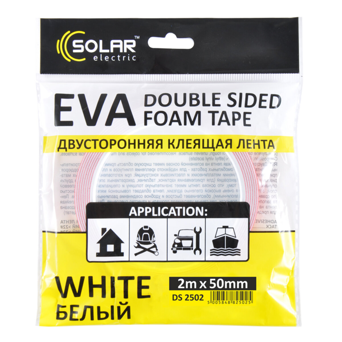 Лента клейкая двусторонняя Solar, EVA, белая, 50ммx2м (DS2502) смотреть фото №1