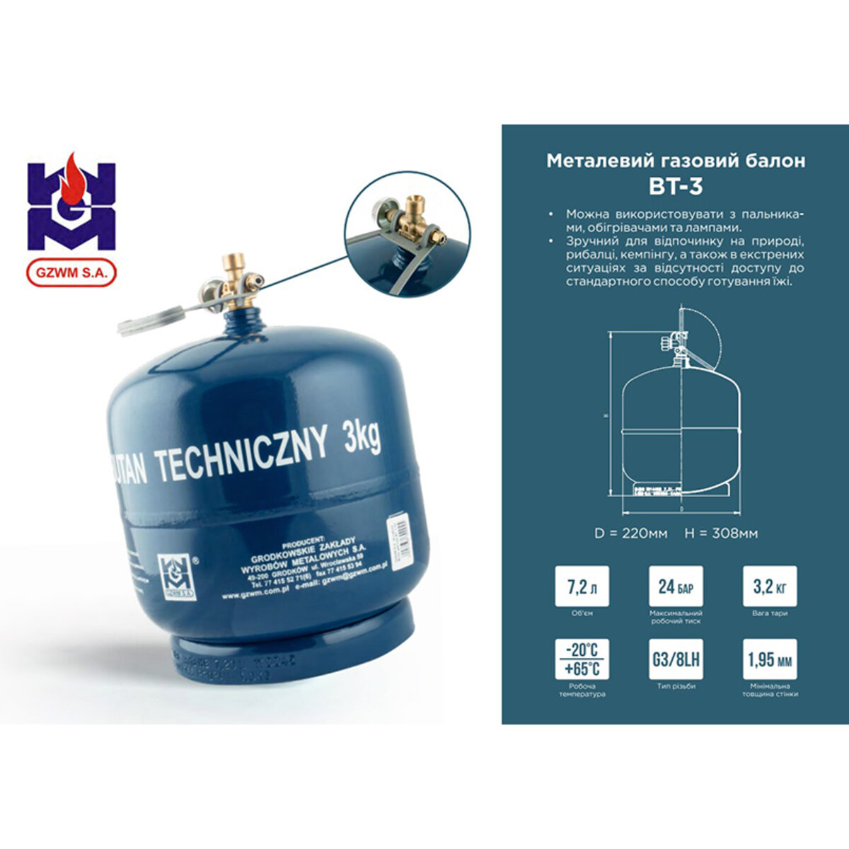 Газовий балон металевий GZWM S.A. 7,2л (BT-3) дивитися фото №4