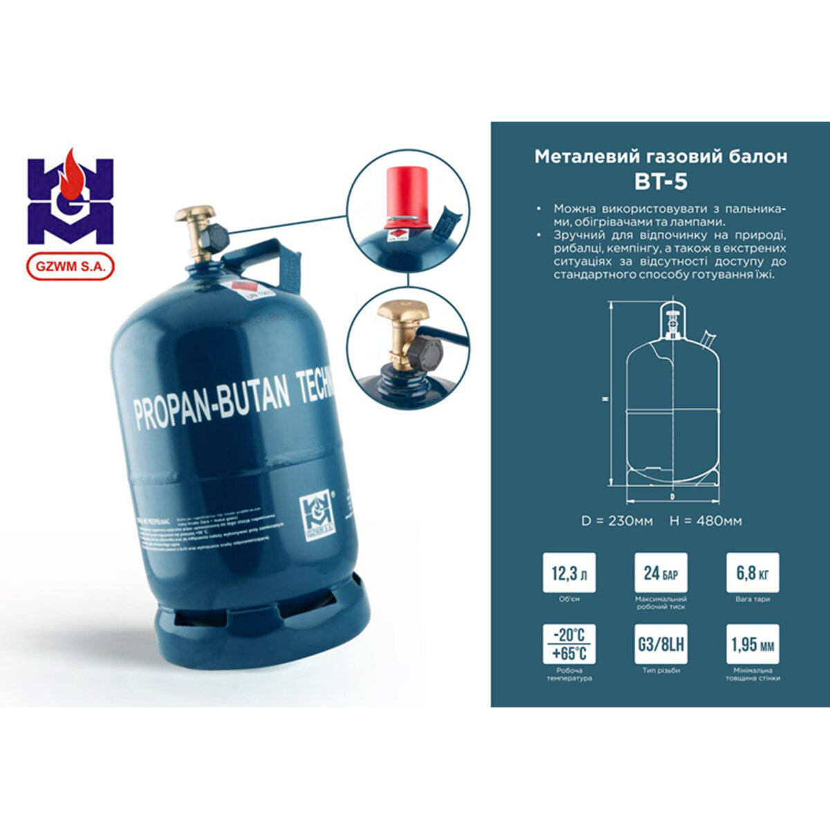 Газовий балон металевий GZWM S.A. 12,3л (BT-5) дивитися фото №4