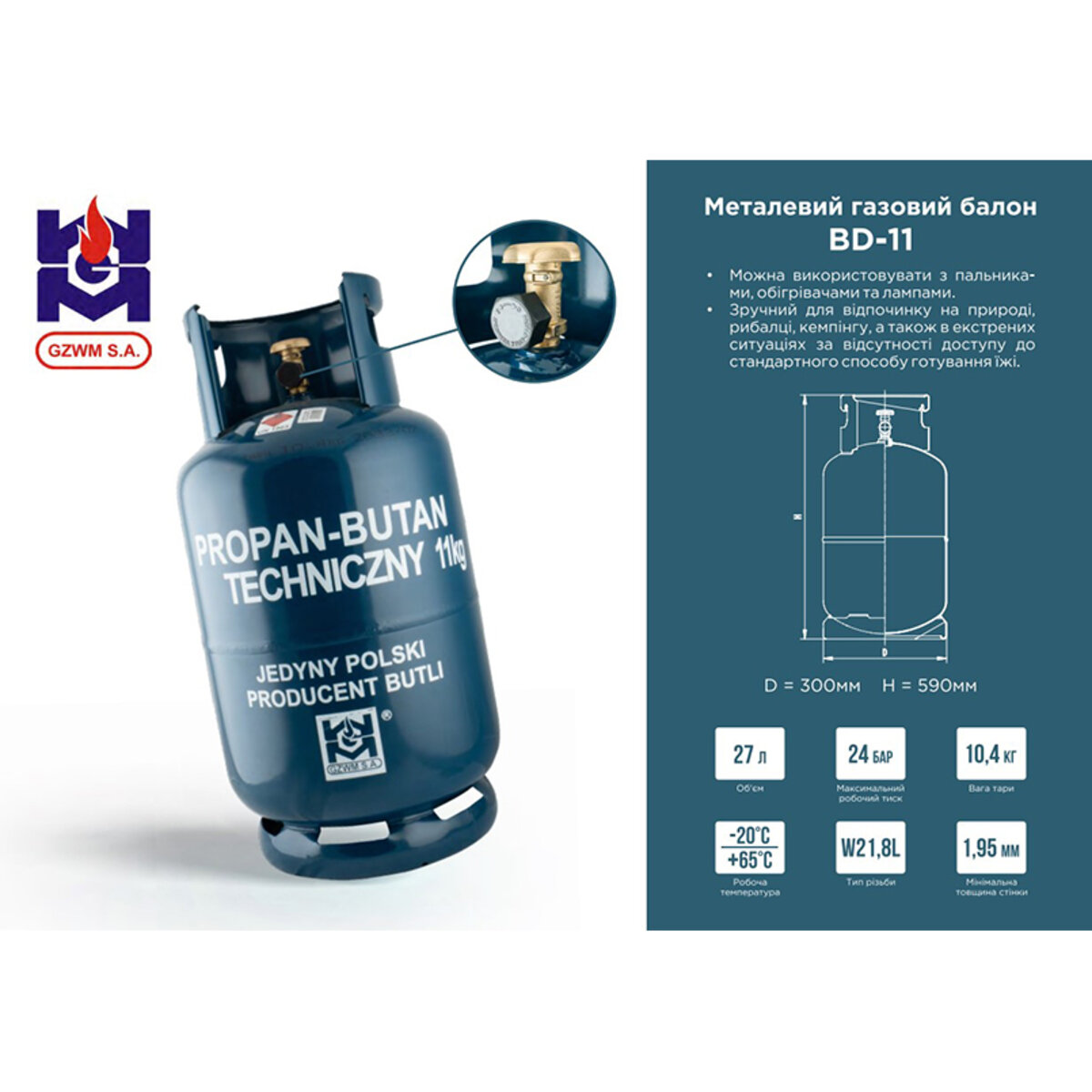 Газовий балон металевий GZWM S.A. 27,2л (BD-11) дивитися фото №4
