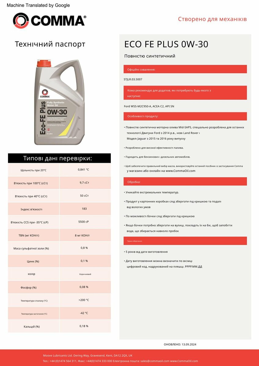 Моторне масло Comma ECOFEPLUS 0W-30 5л (ECOFEP5L) дивитися фото №2