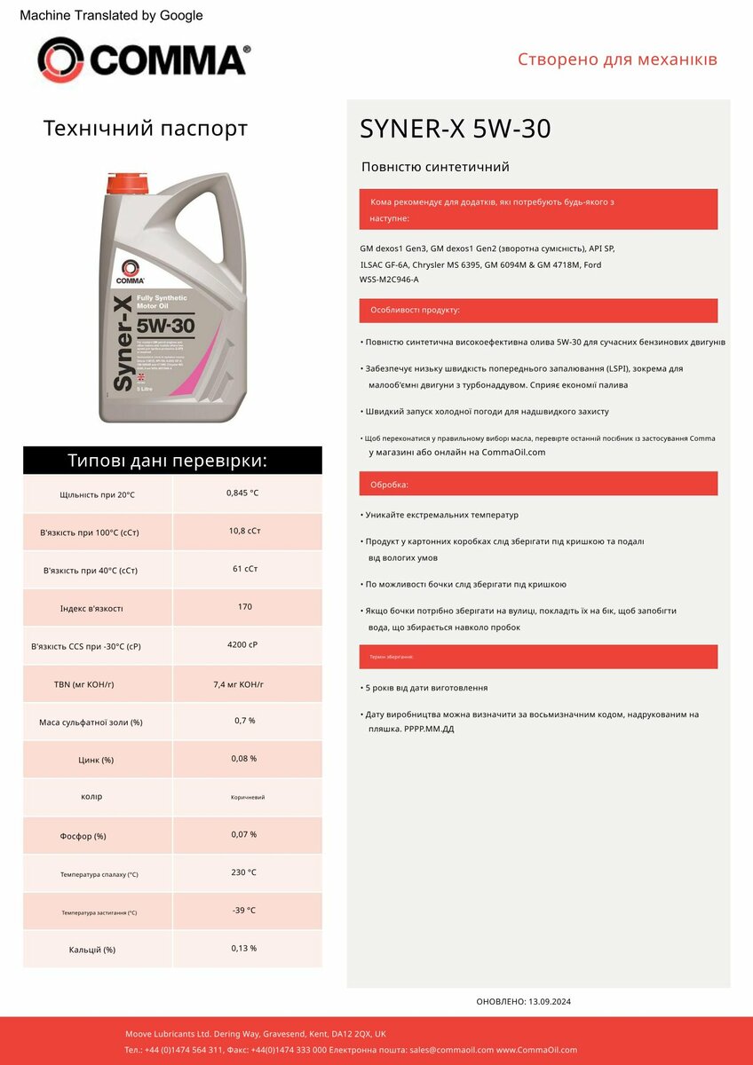 Моторне масло Comma SYNER-X 5W-30 5л (SYX5L) дивитися фото №2