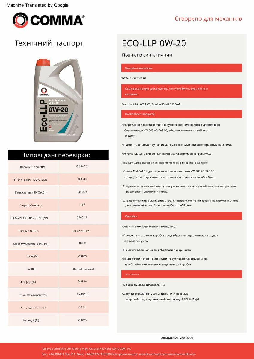 Моторне масло Comma ECO-LLP 0W-20 1л (ECOLLP1L) дивитися фото №2