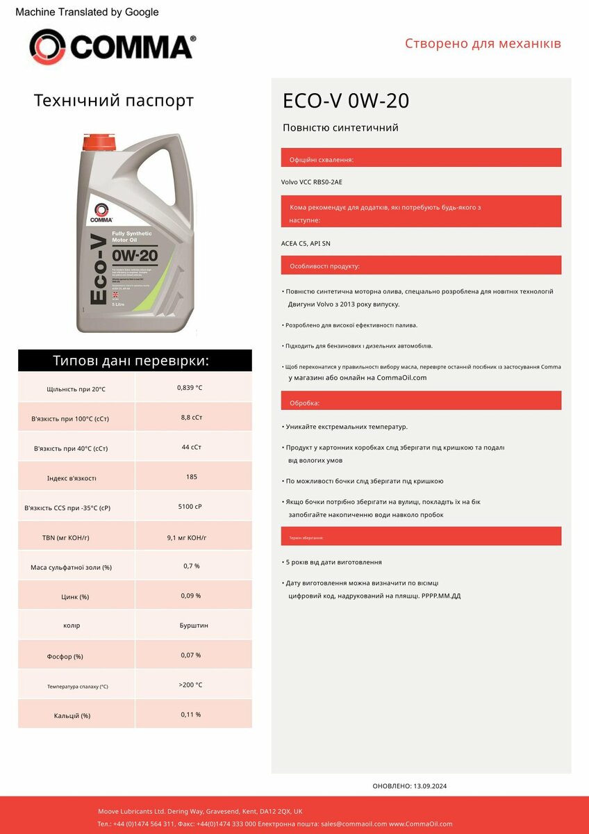Моторне масло Comma ECO-V 0W-20 1л (ECOV1L) дивитися фото №2