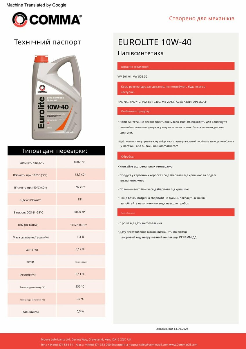 Моторне масло Comma EUROLITE 10W-40 2л (EUL2L) дивитися фото №2