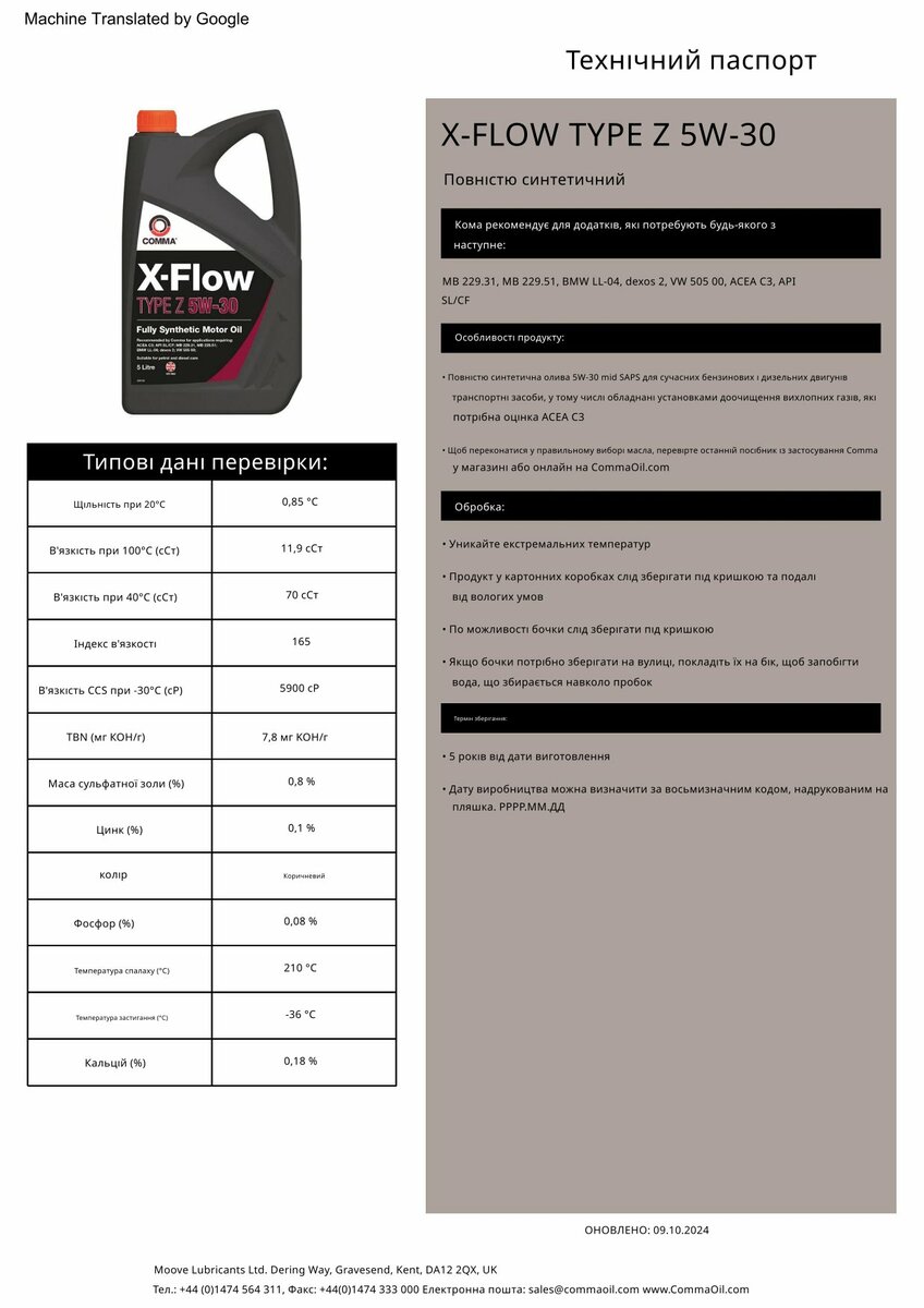 Моторне масло Comma X-FLOW TYPE Z 5W-30 5л (XFZ5L) дивитися фото №2