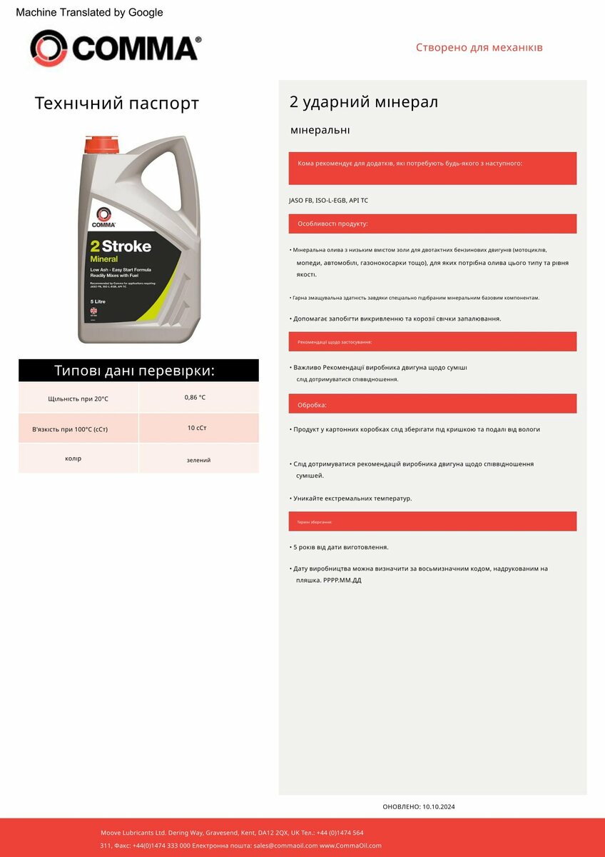 Двотактне масло Comma TWO STROKE OIL 5л (TST5L) дивитися фото №2