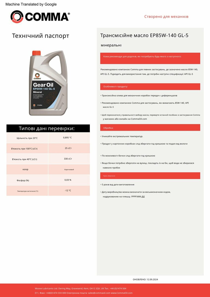Трансмісійне масло Comma EP85W-140 GEAR OIL 5л (HMG5L) дивитися фото №2