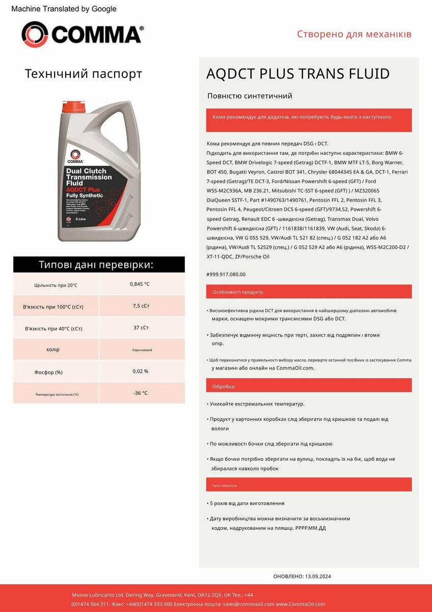 Трансмісійне масло Comma DC TRANS FLUID PLUS 5л (AQDCTP5L) дивитися фото №2