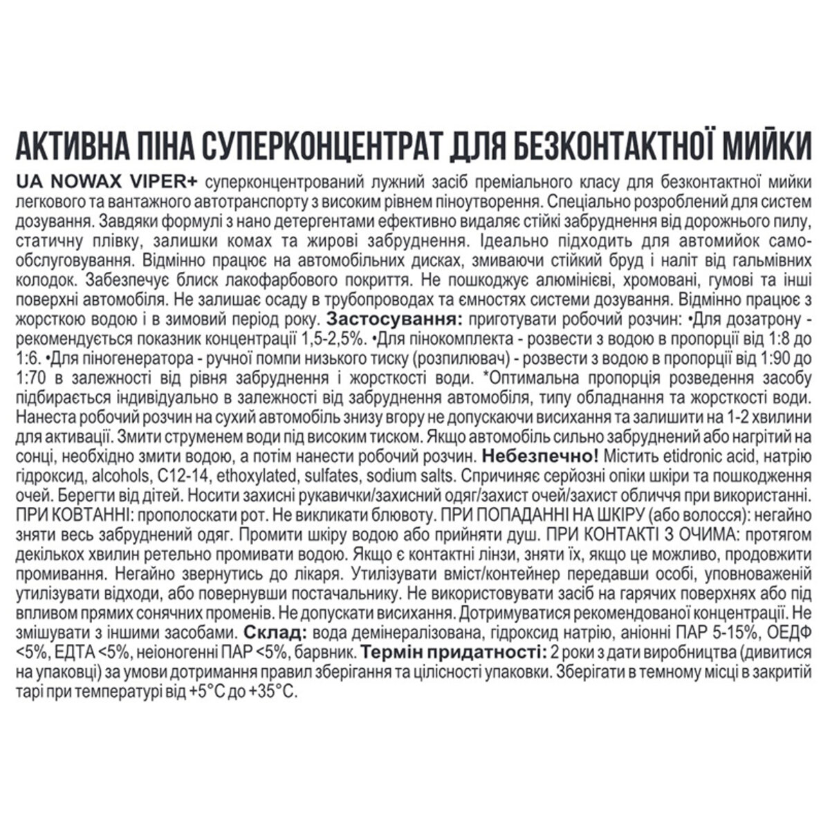 Активна піна Nowax Viper+ Dosatron Active Foam суперконцентрат для безконтактної мийки, 22кг (NX20194) дивитися фото №2