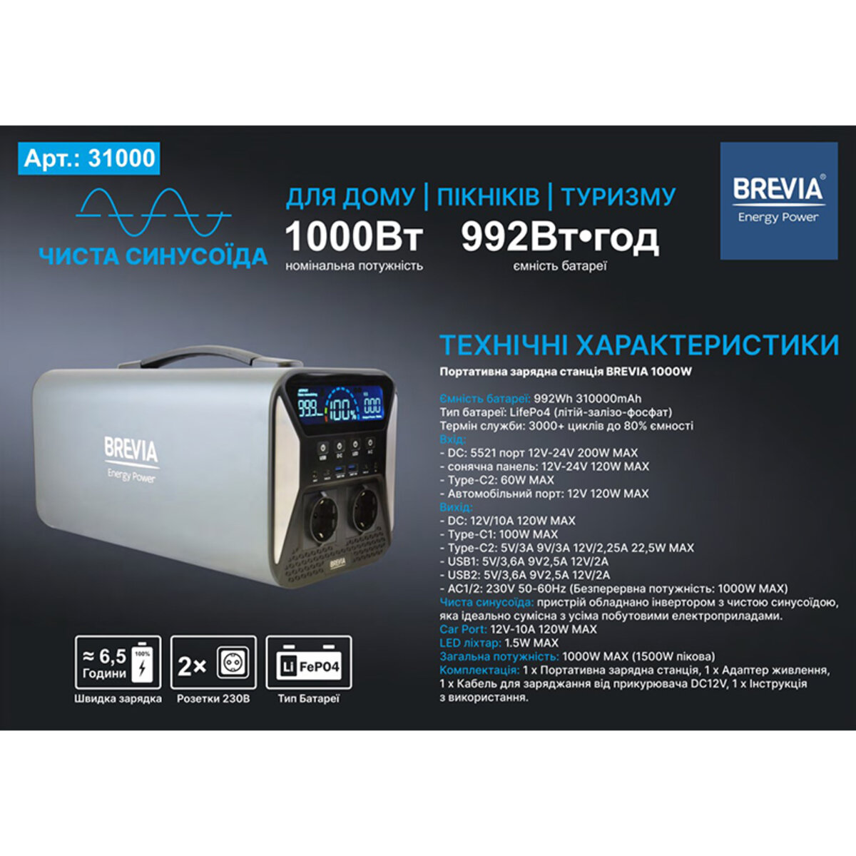 Зарядна станція Brevia 1000W LifePo4 (31000PS) дивитися фото №6