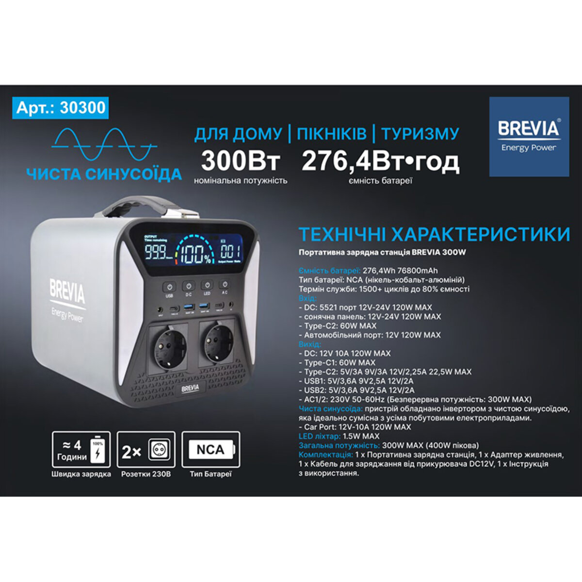 Зарядна станція Brevia 300W NCA (30300PS) дивитися фото №6