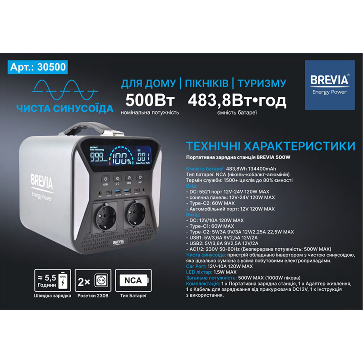 Зарядна станція Brevia 500W NCA (30500PS) дивитися фото №6
