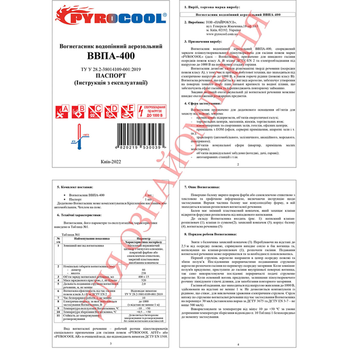 Вогнегасник водопінний аерозольний BBPA-400 (BBPA-400) дивитися фото №6