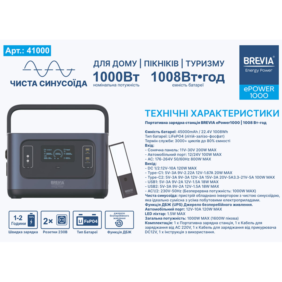 Зарядна станція Brevia ePower1000 1008Wh LiFePO4 (41000EP) Фото №4 Зарядна станція Brevia ePower1000 1008Wh LiFePO4 (41000EP) дивитися зображення №4