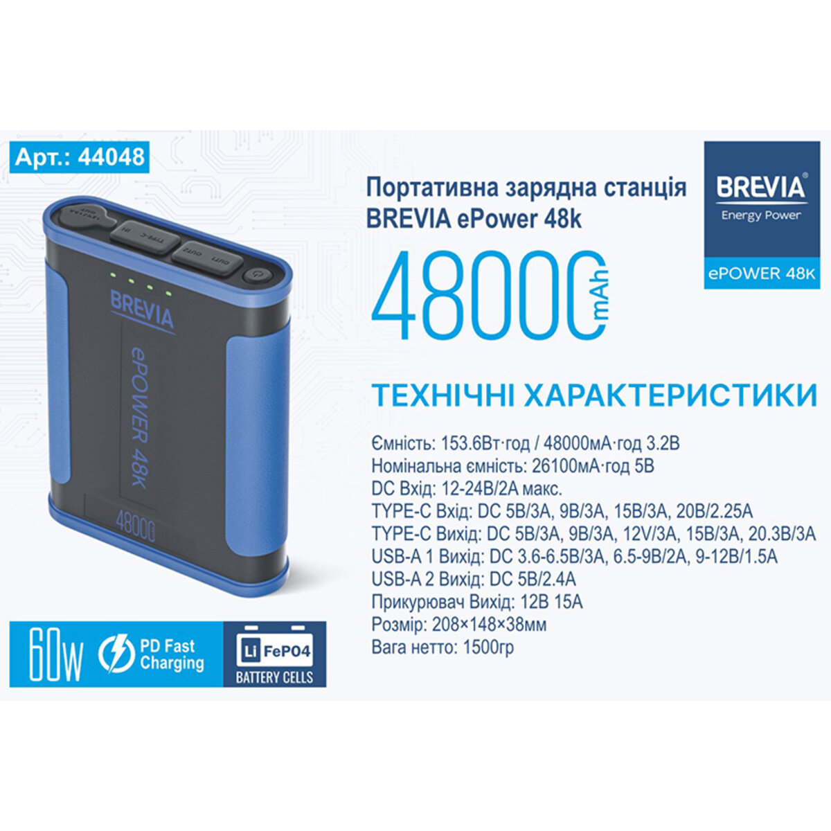 Портативная зарядная станция Brevia ePower 48000mAh 153.6Wh LiFePo4 (44048) смотреть фото №2