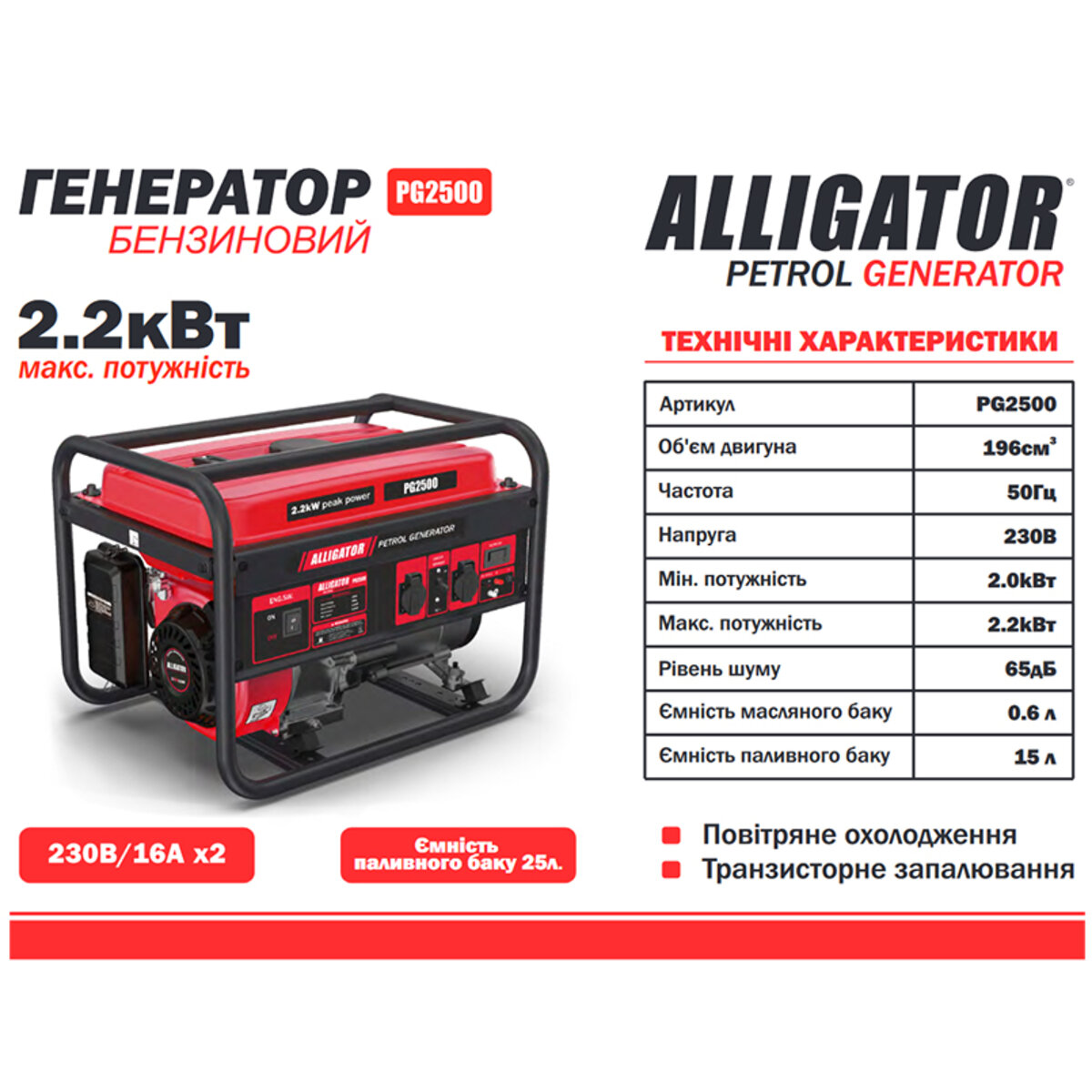 Генератор Alligator бензиновий 2,2кВт (ном 2,0кВт) (PG2500) дивитися фото №5