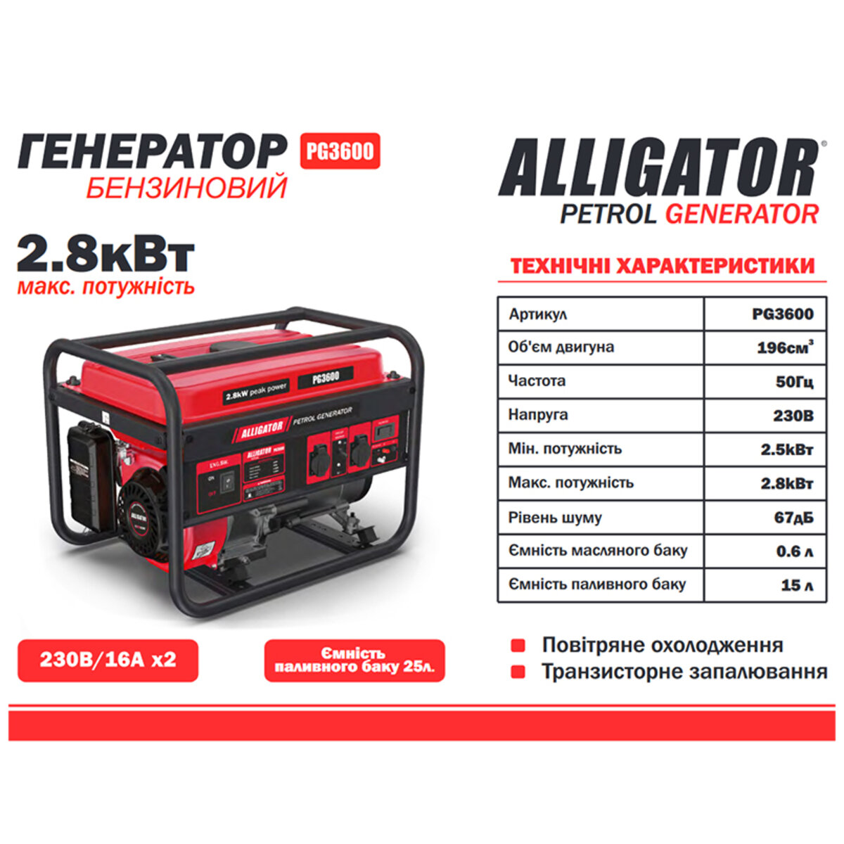 Генератор Alligator бензиновий 2,8кВт (ном 2,5кВт) (PG3600) дивитися фото №2
