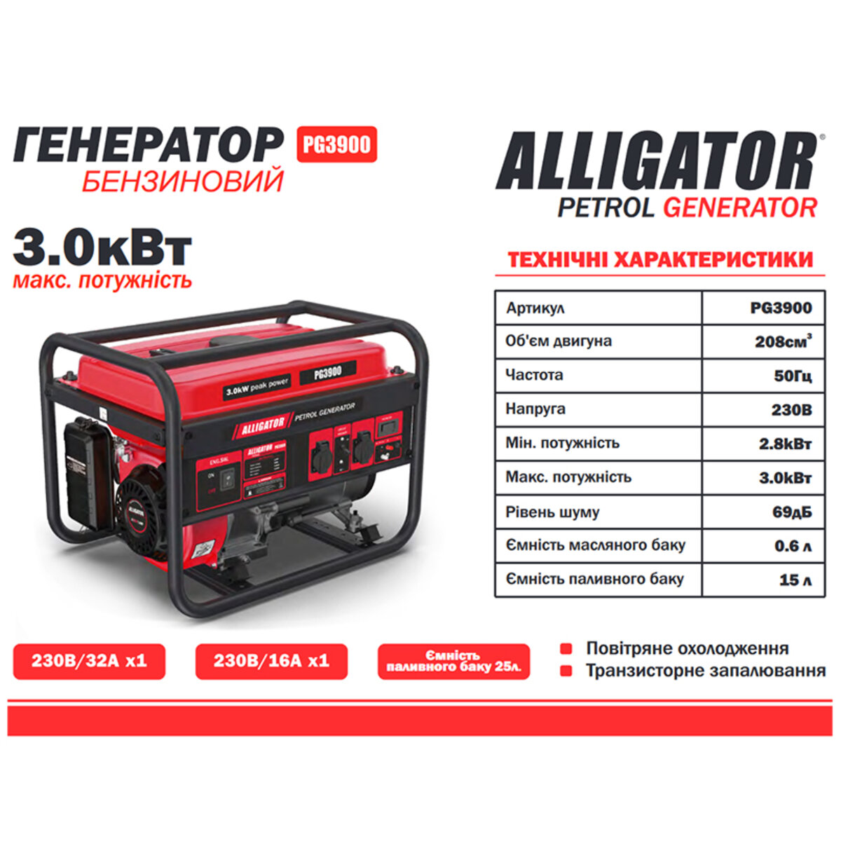 Генератор Alligator бензиновий 3,0кВт (ном 2,8кВт) (PG3900) дивитися фото №5