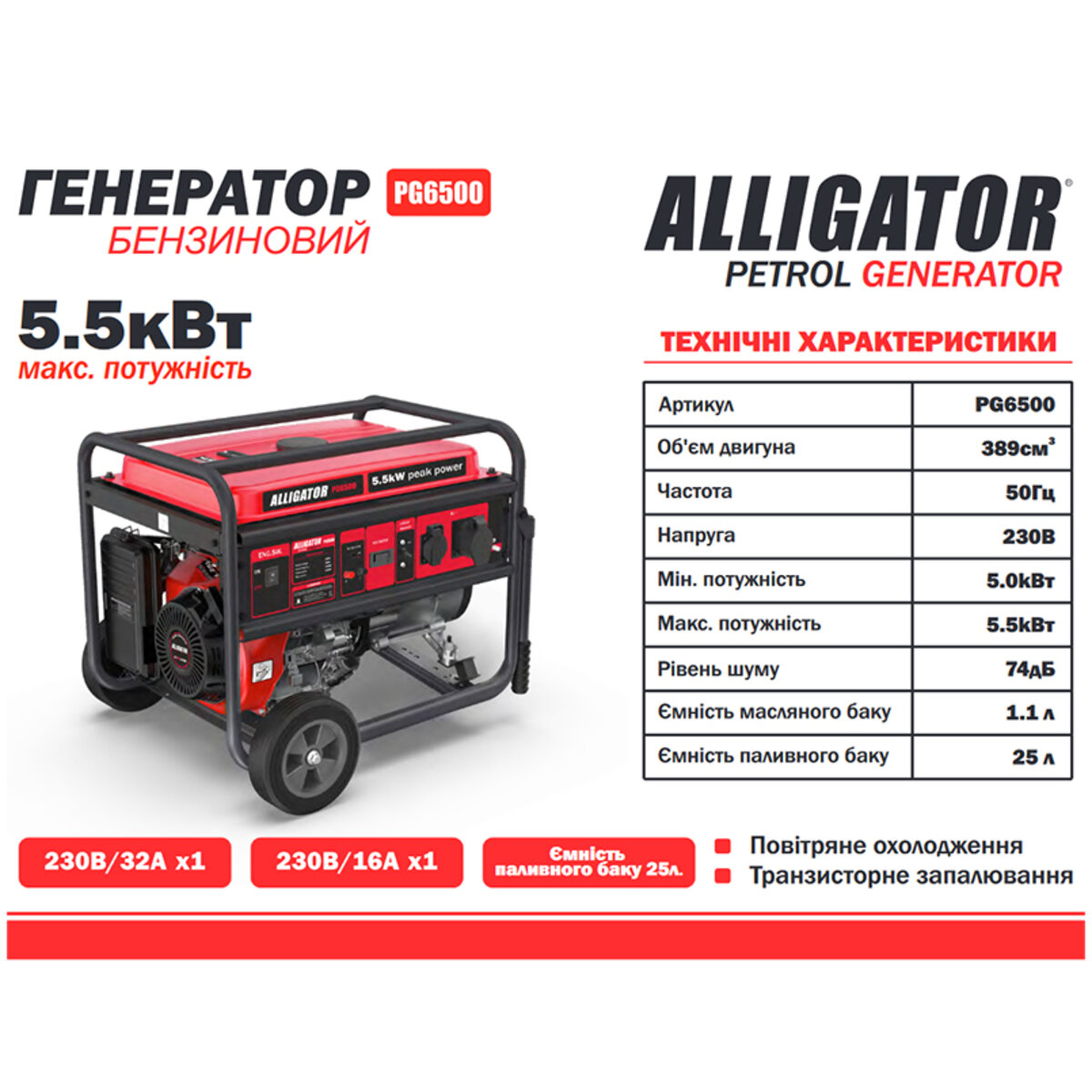 Генератор Alligator бензиновий 5,5кВт (ном 5,0кВт) (PG6500) дивитися фото №2