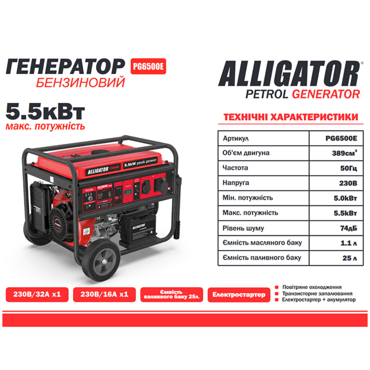 Генератор Alligator бензиновий 5,5кВт (ном 5,0кВт) з електростартером (PG6500E) дивитися фото №5
